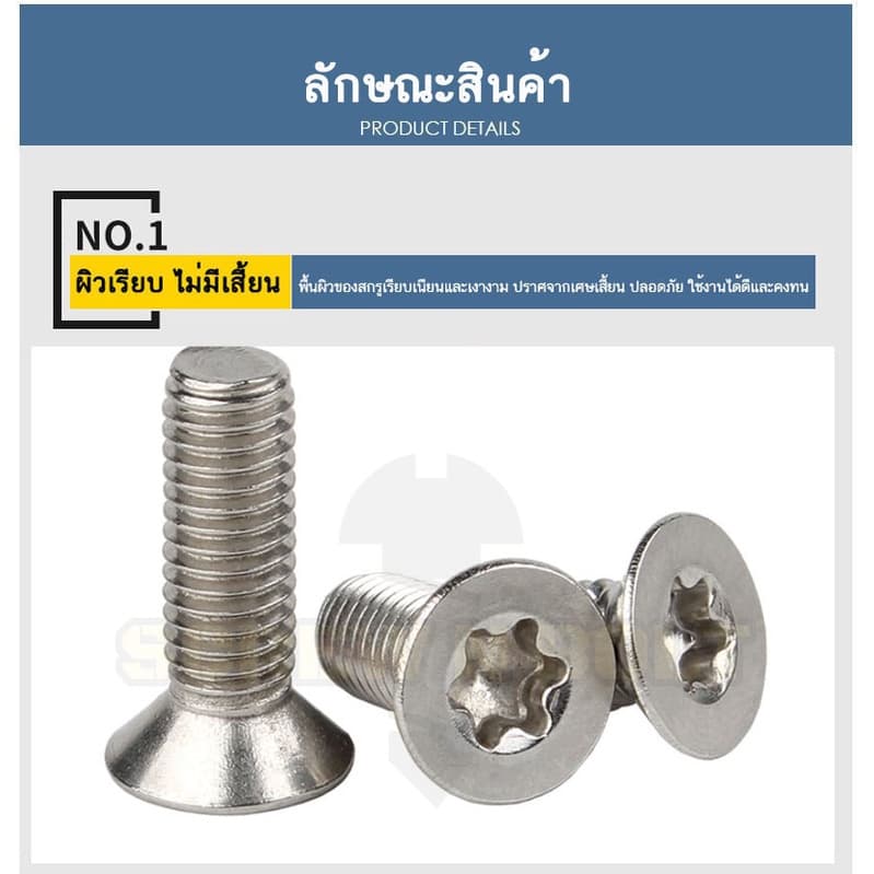 น็อต สกรู หัวเตเปอร์ F ช่องขัน ดาว ท็อกซ์ สแตนเลส 304 เกลียวมิล M2 M2.5 M3 M4 / Flat Head Torx รูปที่ 3