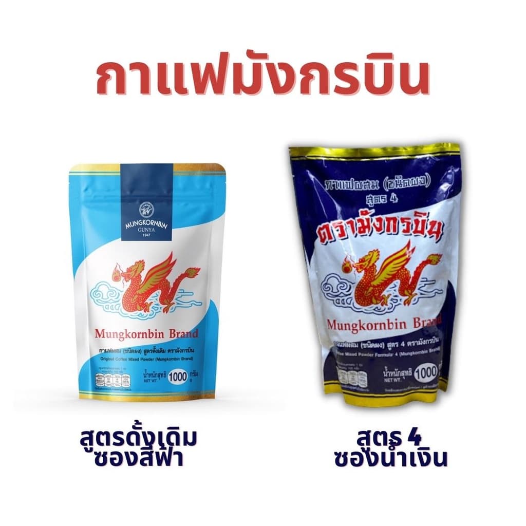 กาแฟโบราณ สูตรเข้มข้น ตรามังกรบิน รูปที่ 2