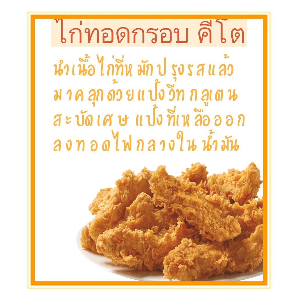 vital wheat gluten flour วีทกลูเตน แป้งทอดกรอบคีโต ใช้ทำหมี่กึง ขนมปังคีโต รูปที่ 3