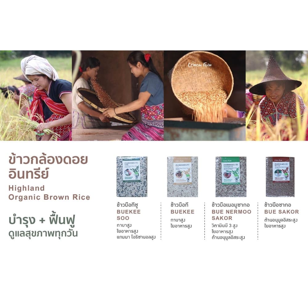 ข้าวกล้องดอยบือกีซูอินทรีย์ Lemon Farm 1 kg ข้าวอินทรีย์ | ข้าว Organic | ข้าวกล้อง รูปที่ 2