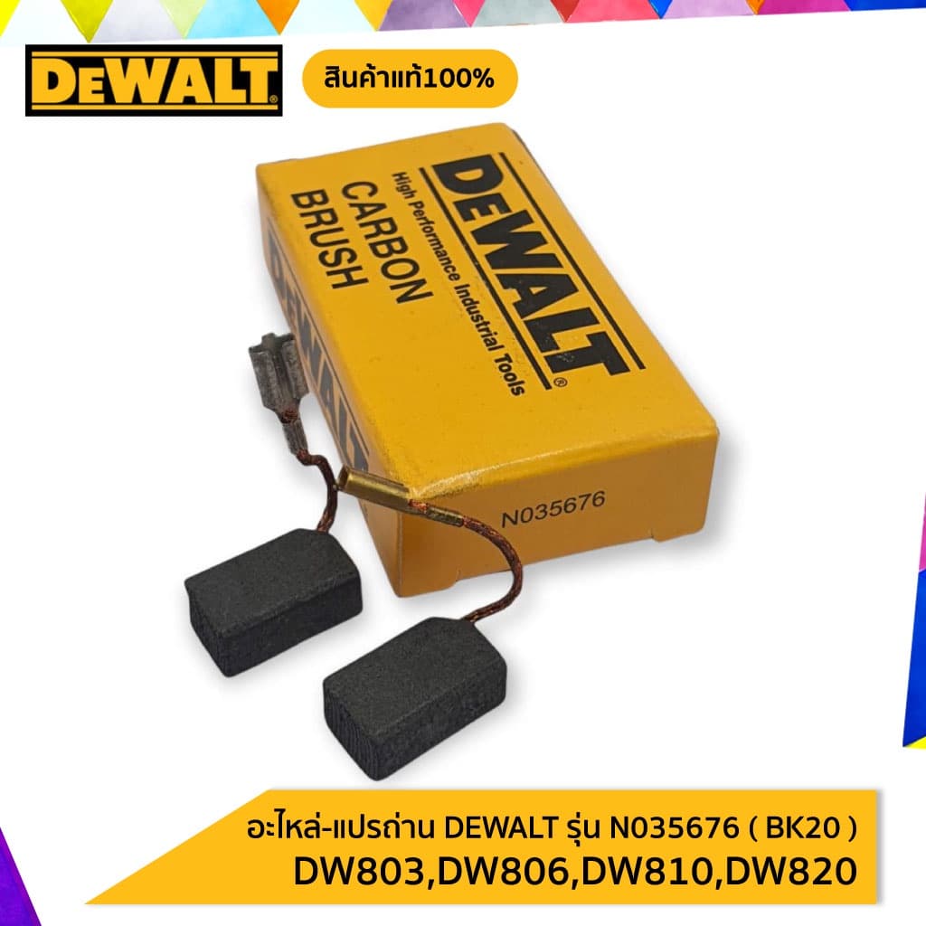 DEWALT แปรงถ่าน N035676 DW803,DW806,DW810,DW820,DWE4118**ของแท้ รูปที่ 1