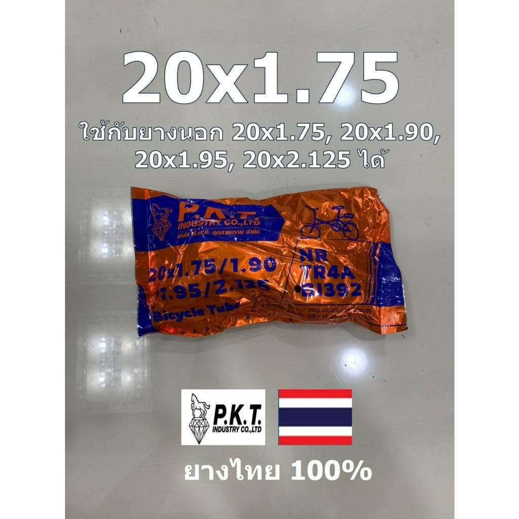 PKT ยางในจักรยาน มีหลายไซส์ 12x1.75,16x1.75,20x1.75,24x1.75,26x1.75/90/95,26x13/8,27x13/8 ยางไทยแท้ รูปที่ 4