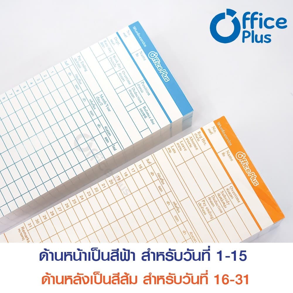OfficePlus บัตรตอกเวลา ใช้ได้กับ เครื่องตอกบัตรได้ทุกรุ่น รูปที่ 3