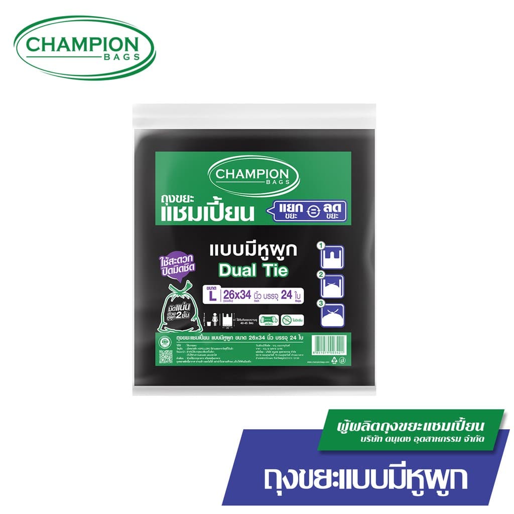 Champion Bags ถุงขยะแชมเปี้ยน แบบหูผูก ปิดมิดชิดด้วยหูผูก 2 ชั้น - มี 5 ขนาด รูปที่ 4