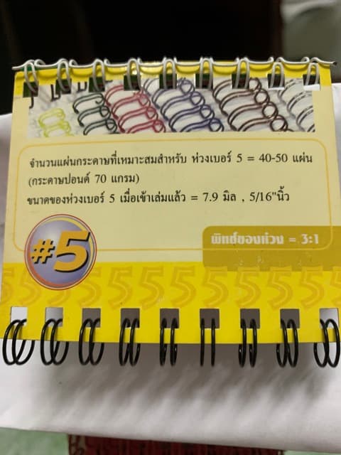 สันขดลวด สันลวด ขนาด A4 รูปที่ 2