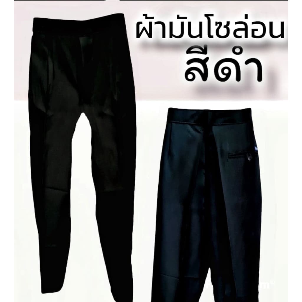 กางเกงผ้าโซล่อน ผ้ามัน ผู้ใหญ่ คนแก่ กรุณาอ่านรายละเอียดข้างล่างก่อนสั่งซื้อ รูปที่ 2