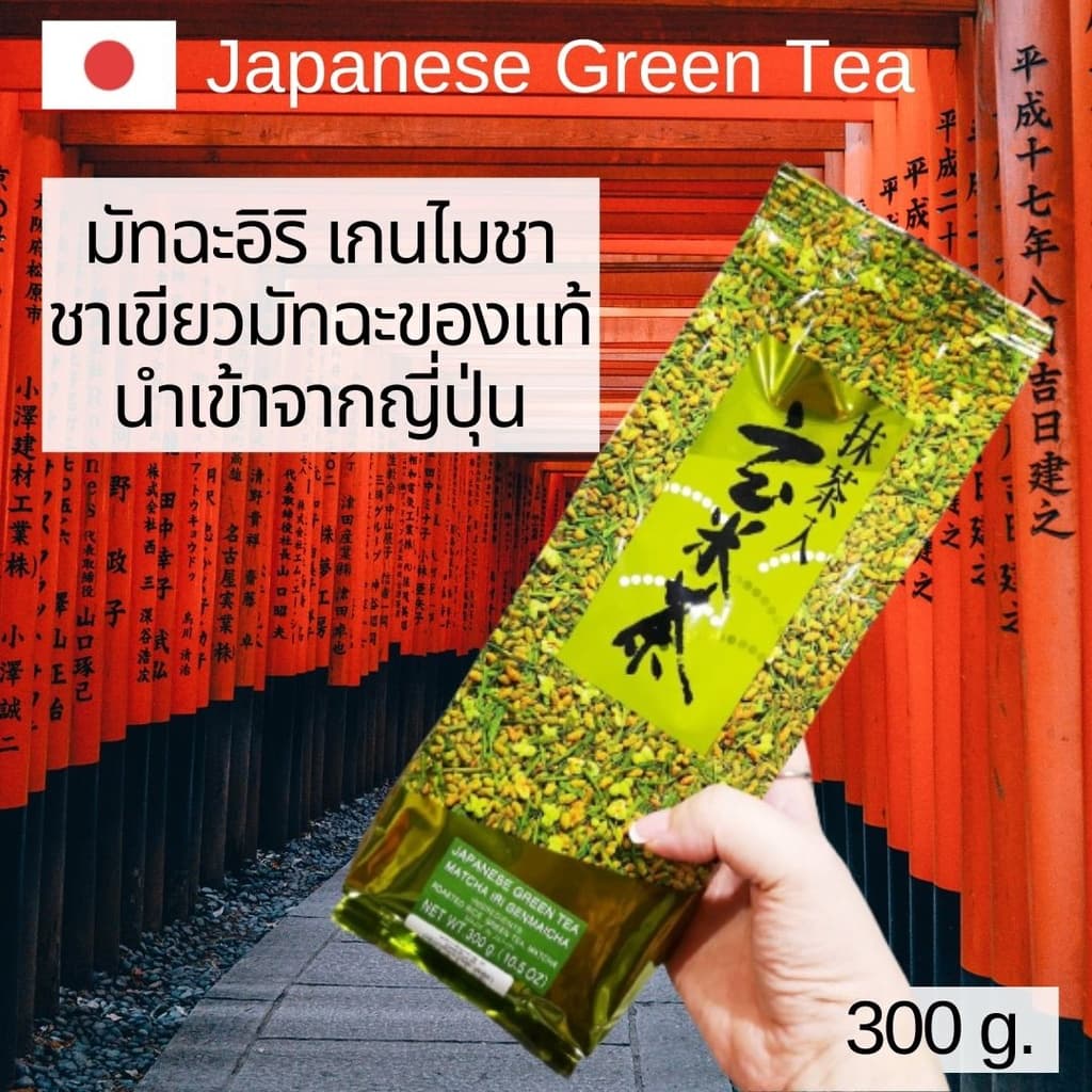 ชาเขียว มัทฉะ อิริ เกนไมฉะ ชาเขียวมัทฉะ ชาข้าวคั่ว นำเข้า คาเฟอีนน้อย ผู้สูงอายุทานได้ 300 g. รูปที่ 4