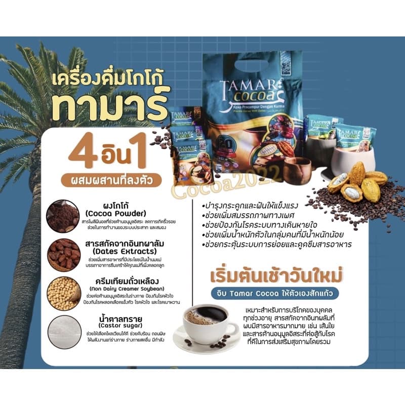 ผงโกโก้ผสมอินทผลัม อร่อยมาก ขนาด900กรัม และ แบบซอง รูปที่ 4