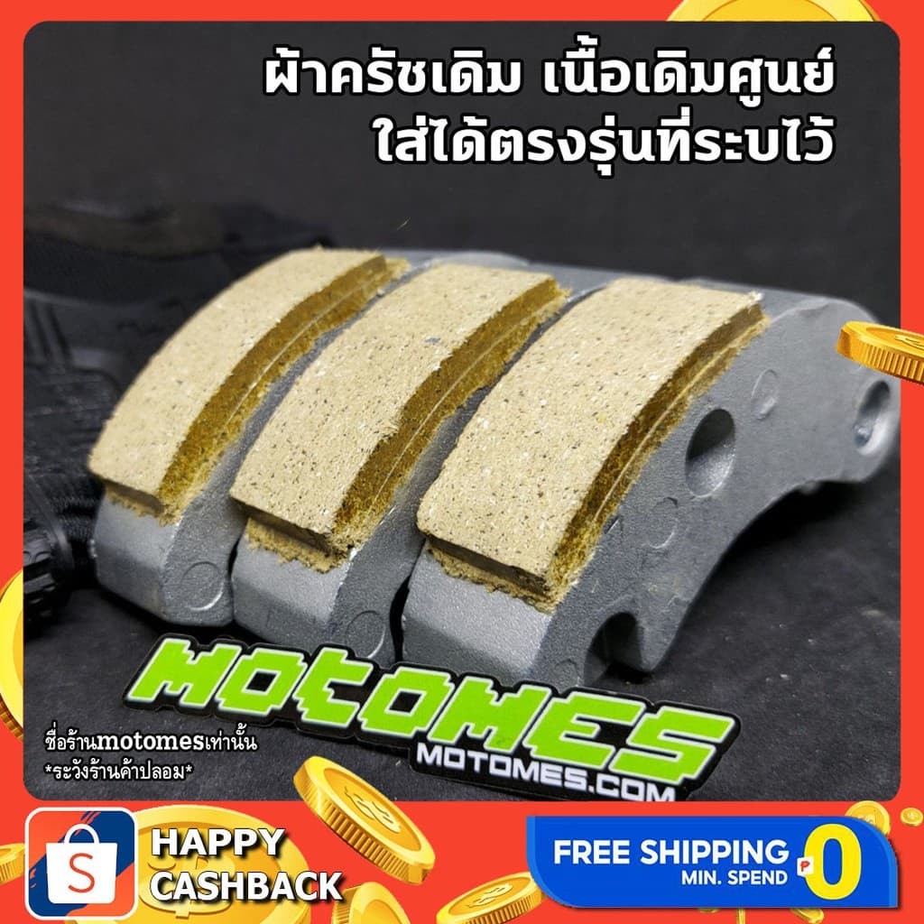 ผ้าครัช เดิม เลือกรุ่น PCX CLICK AEROX NMAX LEXI ADV LEAD GIORNO 125 LEXI GRAND HYBRID SCOOPY i ZOOMER X FINO MIO 115 รูปที่ 1