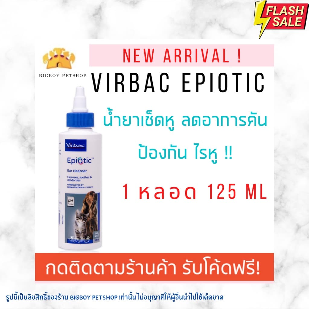 Sale! น้ำยาล้างหู Virbac Epiotic Ear Cleanser 125ml รูปที่ 1