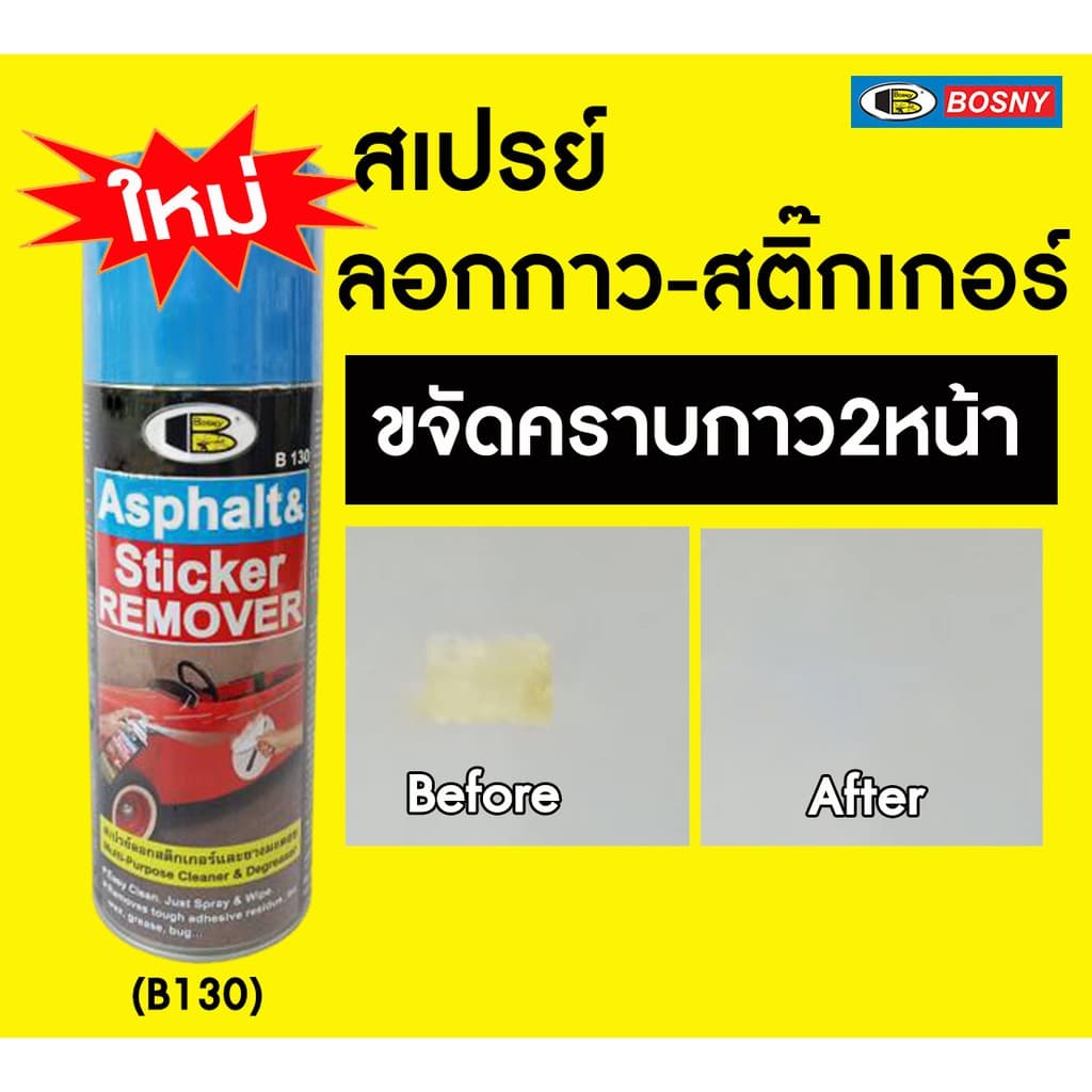 BOSNY B130 สเปรย์ล้างคราบกาว ลอกสติกเกอร์ 435cc น้ำยาลอกสติกเกอร์ แก้ไฟหน้ารถเหลือง ลอกสติกเกอร์ ล้างยางมะตอย รูปที่ 4