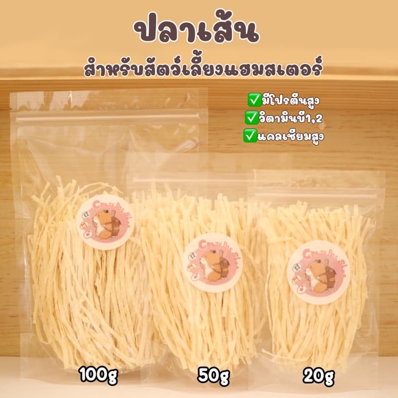 crazy pet shopปลาเส้น แบบจุใจสำหรับสัตว์เลี้ยงแฮมสเตอร์ รูปที่ 1
