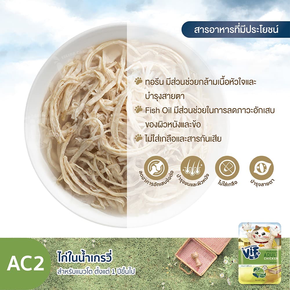 วิฟ : C2 ไก่ในน้ำเกรวี่ รูปที่ 5