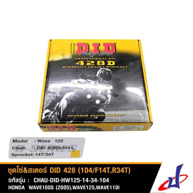 ชุดโซ่+สเตอร์ DID 428Dx104L HONDA WAVE 125 , WAVE 110I , WAVE 100S ฮอนด้า เวฟ 125 , 110i , 100s 2005 รูปที่ 1