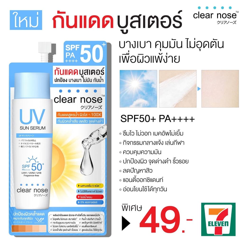 Clear nose Acne Care Solution Serum 8g. Black Mask 12g. มาส์ก BB Concealer 4g บีบี เครียร์โนส 10สูตร รูปที่ 7