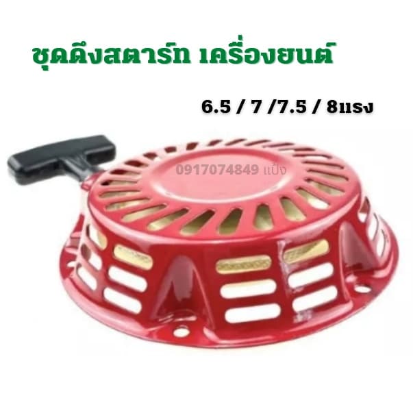 ชุดดึงสตาร์ท อะไหล่Honda GX160/GX200 5.5HP 6.5HP 7HP 7.5HP 8HP อะไหล่เครื่องยนต์เบนซิน เครื่องกำเนิดไฟฟ้าสตาร์ทเครื่องยน รูปที่ 4