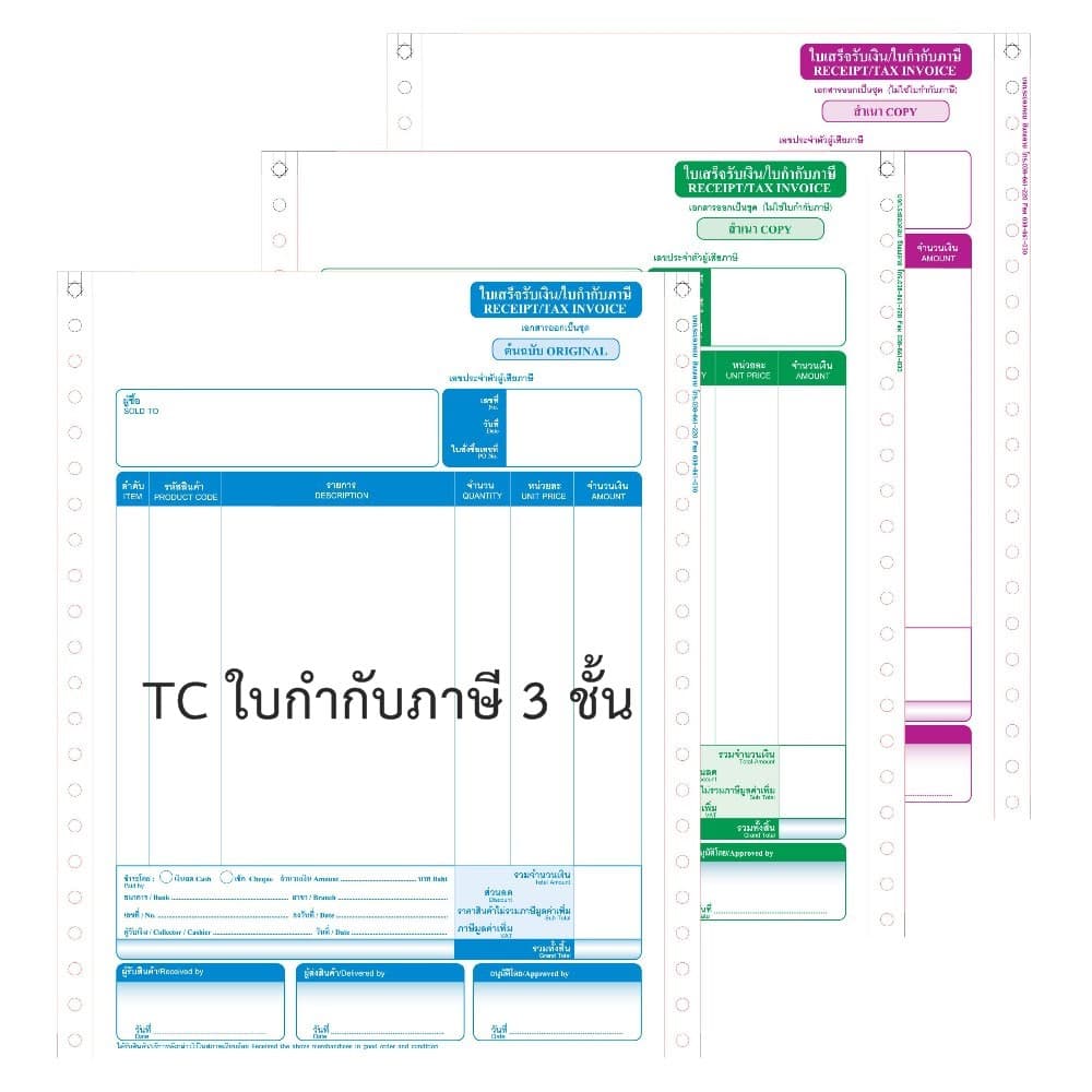TC กระดาษต่อเนื่องเคมี 3ชั้น ใบเสร็จรับเงิน/ใบกำกับภาษี รูปที่ 1