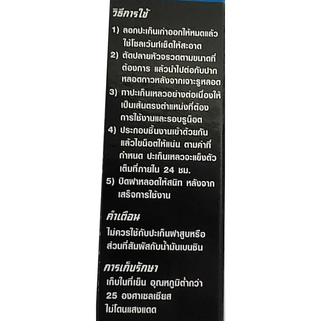 ThreeBond กาวซิลิโคนทาปะเก็น สีดำ 85g (ThreeBond SUPER SEALER No.5 black รูปที่ 5