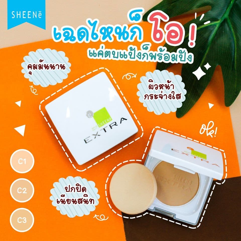 SHEENE OIL FREE EXTRA CAKE POWDER SPF 25 PA++ ตลับจริง + รีฟิล แป้งผสมครีมรองพื้นสูตรพิเศษ รูปที่ 4