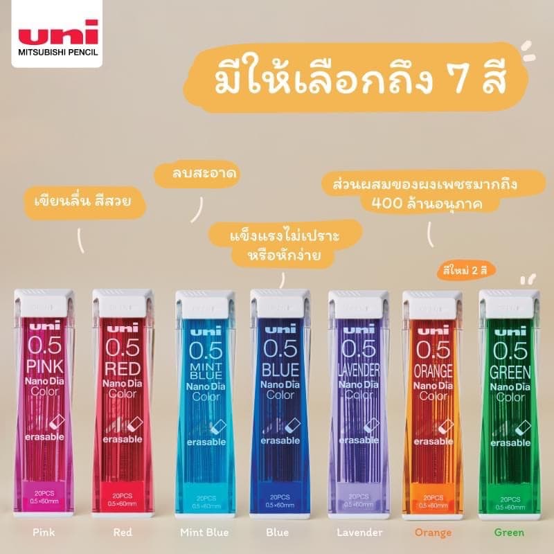 Uni ไส้ดินสอกด ไส้ดินสอกดสี UNI Nano DIA เขียนลื่น สีสวย มีถึง 7 สี รูปที่ 5