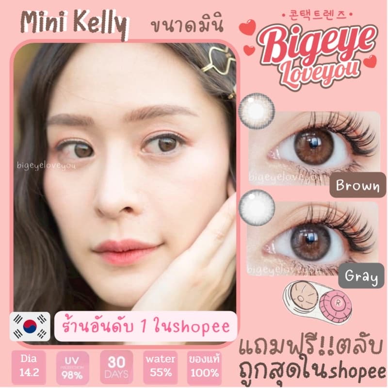 คอนแทคเลนส์Mini Kelly Brown / Gray ขนาดมินิขายดี รูปที่ 9
