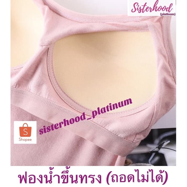 เสื้อซับในมีทรง sister hood !! จัดส่งเร็ว 1-2วัน !! รูปที่ 8