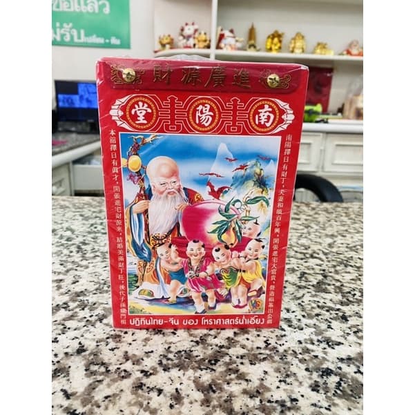 ปฏิทิน น่ำเอี้ยง ไทย-จีน ปี พ.ศ.2569 ค.ศ.2026 ปฏิทินก้อน โหราศาสตร์ น่ำเอี๊ยง ปฏิทินดูดวง ดูเลข ปติทินจีน จีน ปฎิทินจีน รูปที่ 6