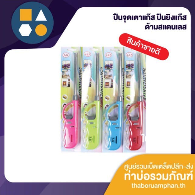 ที่จุดเตาแก๊ส ด้ามสแตนเลส ปรับระดับแก๊ซได้ ยี่ห้อ L&I คละสี รูปที่ 1