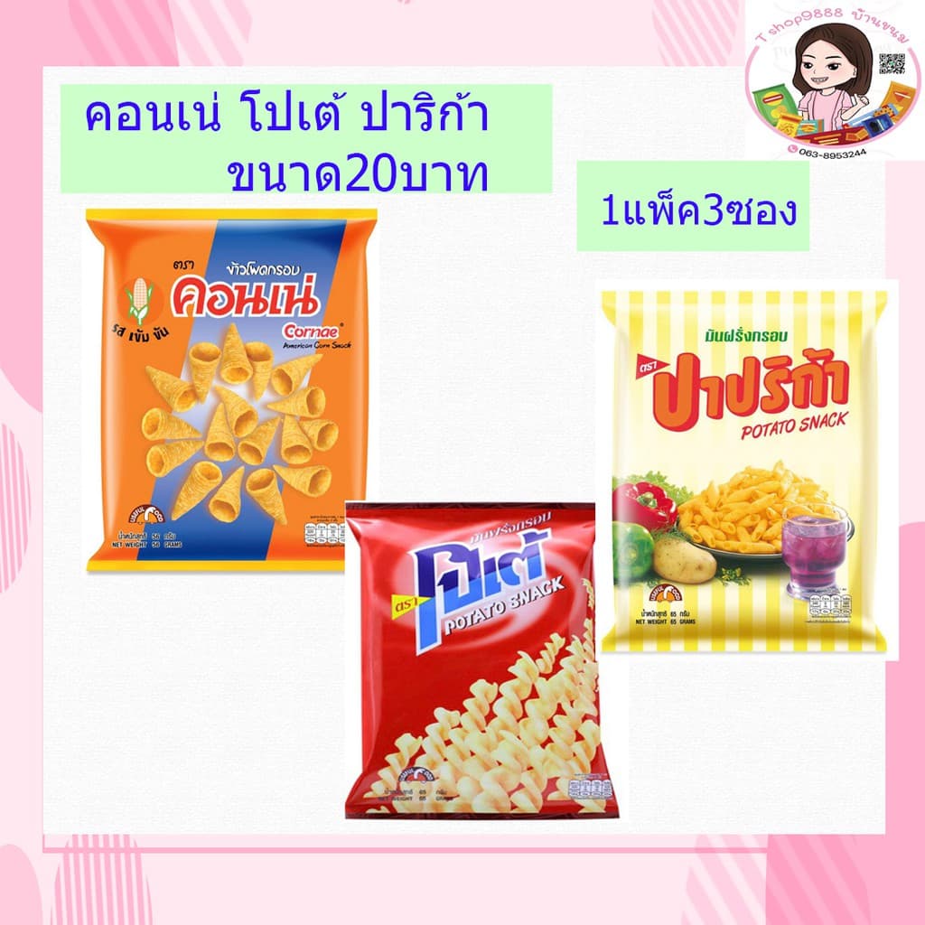 คอนเน่ ปาริก้า โปเต้ 1แพค3ซอง รูปที่ 1