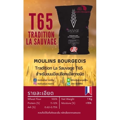 แป้ง T65 Moulins Bourgeois Tradition La Sauvage T65 แป้ง T65 ตรา มูลัง บอจัวร์ 1 Kg รูปที่ 2