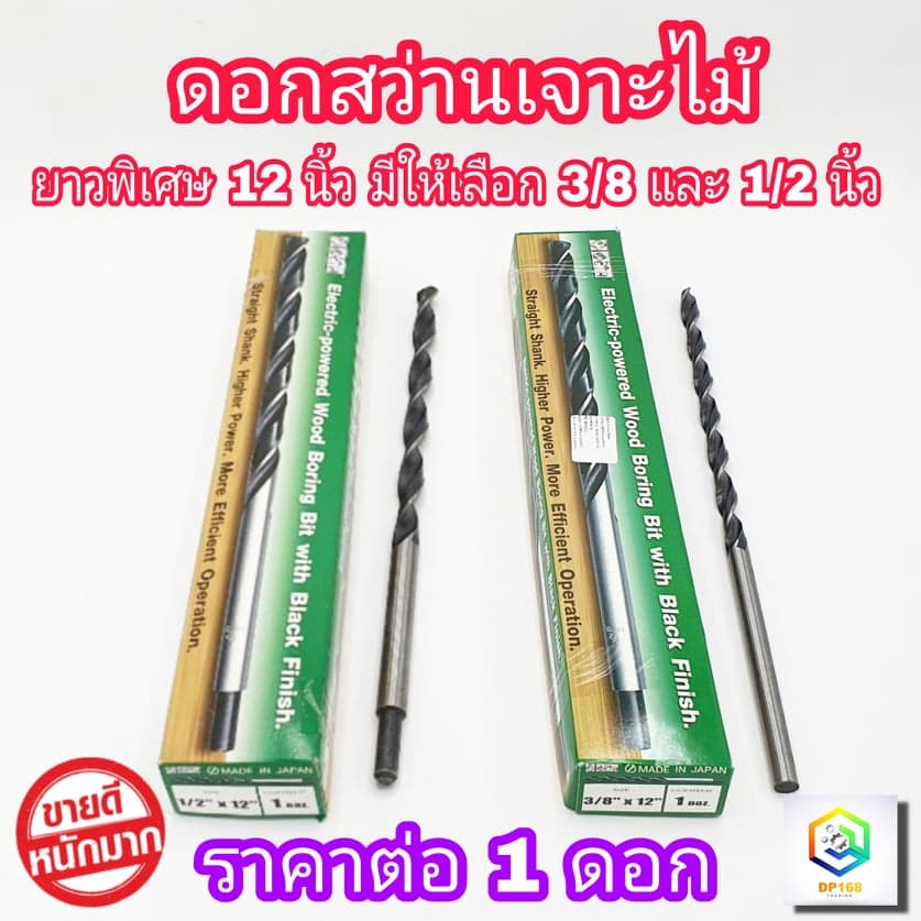 META ดอกสว่านเจาะไม้ รุ่นยาวพิเศษ 12 นิ้ว 1 อัน เกรดพรีเมียม มีให้เลือก ขนาด 3/8" และ 1/2" รูปที่ 1