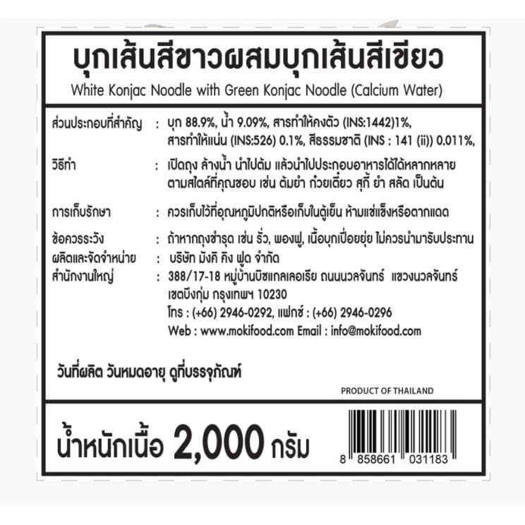 MOKI บุกเส้นสั้นเขียวขาว 2000กรัม เส้นบุก บุกเพื่อสุขภาพ คีโต เส้นไร้แป้ง Konjac noodle white and green รูปที่ 4