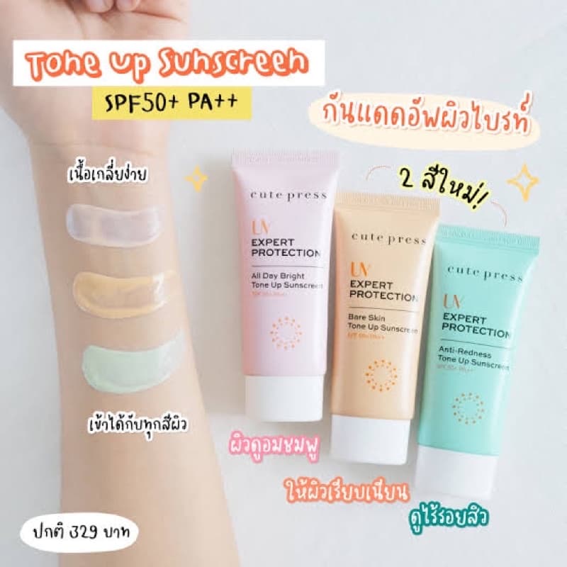 Cute press กันแดดทุกรุ่น Sunscreen รูปที่ 3