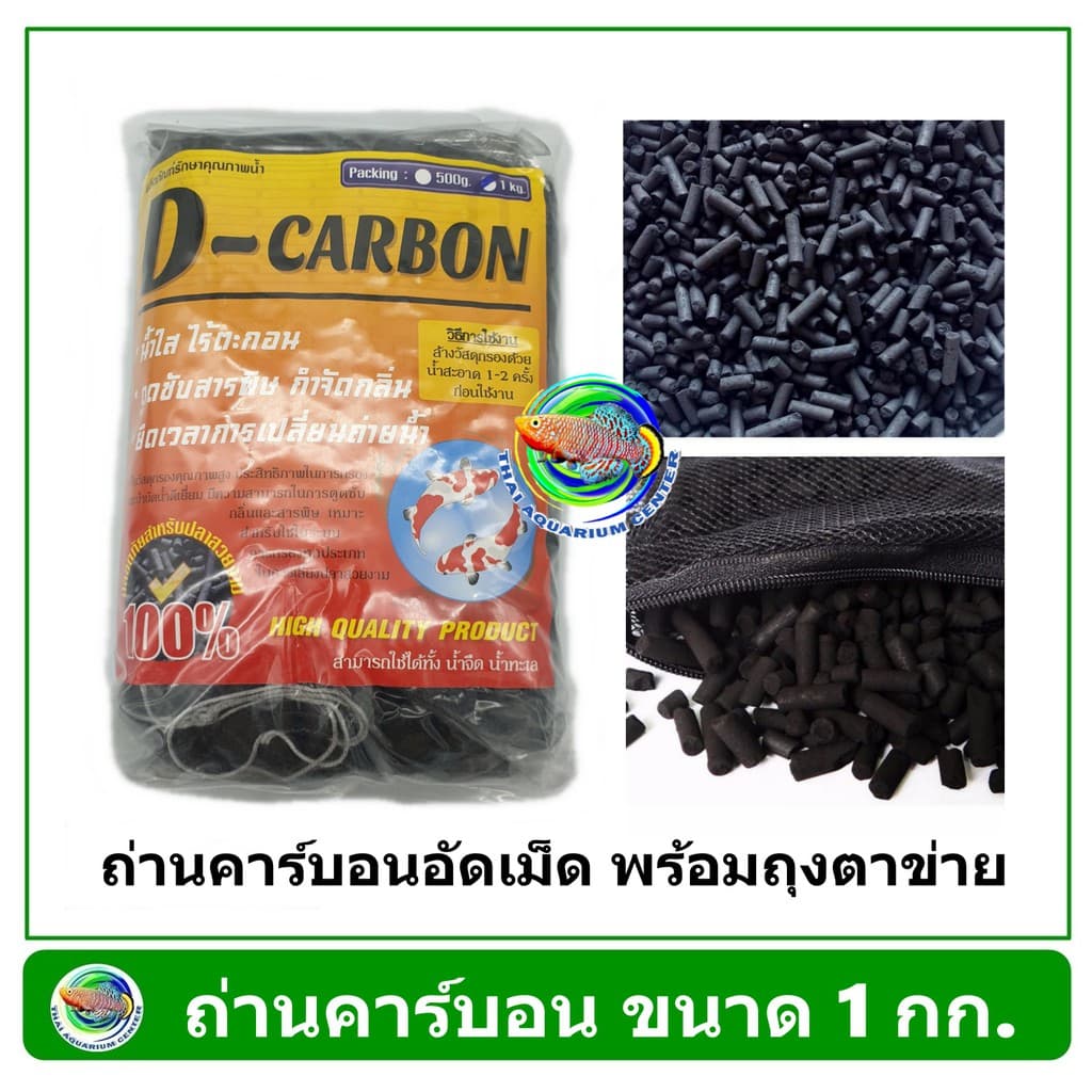 Carbon ถ่านคาร์บอน สำหรับกรองน้ำบ่อปลา 1 กก. รูปที่ 2