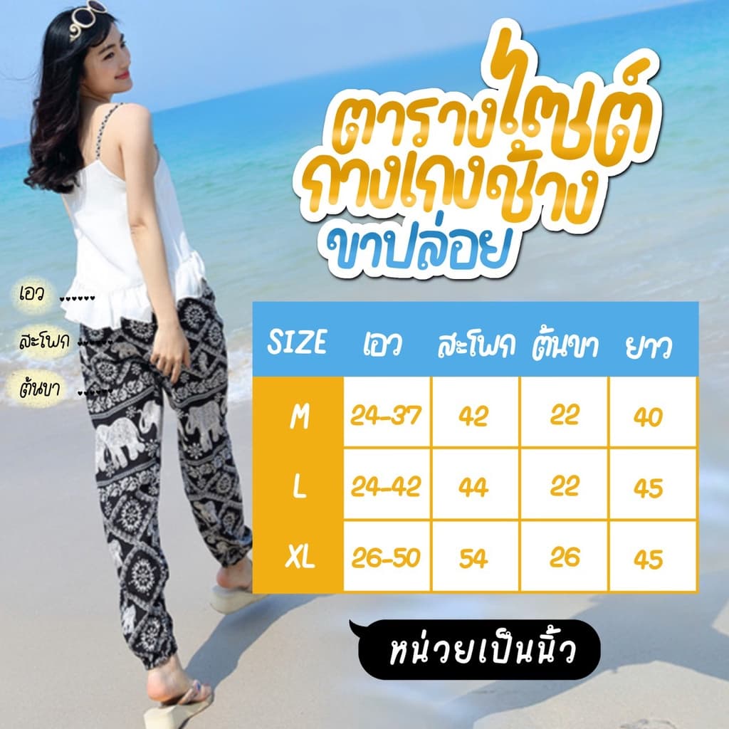 กางเกงขายาวลายช้างขาปล่อยSANO มีไซท์ M-L-XL ผ้าสปัน Made in thailand เนื้อผ้านุ่มลื่นใส่สบาย เอวยางยืด รูปที่ 7