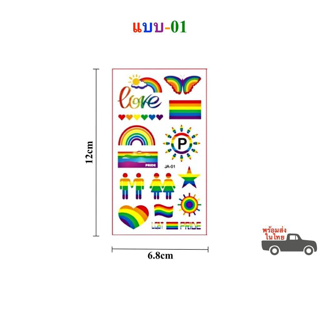 สติ๊กเกอร์ รอยสักชั่วคราว ลายรุ้ง LGBT มีให้เลือก 10 แบบ Sticker Tattoo Prideday ในไทย รูปที่ 8