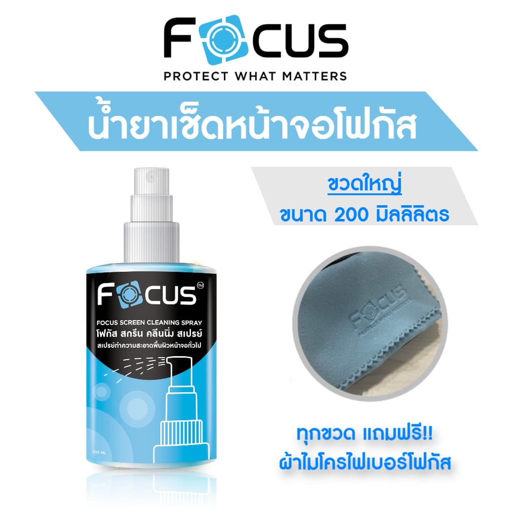 น้ำยาทำความสะอาดหน้าจอ Screen Cleaning Spray Focus ขนาด 120ml 200ml ฟรี!! ผ้าไมโครไฟเบอร์ !! น้ำยา โฟกัส รูปที่ 4