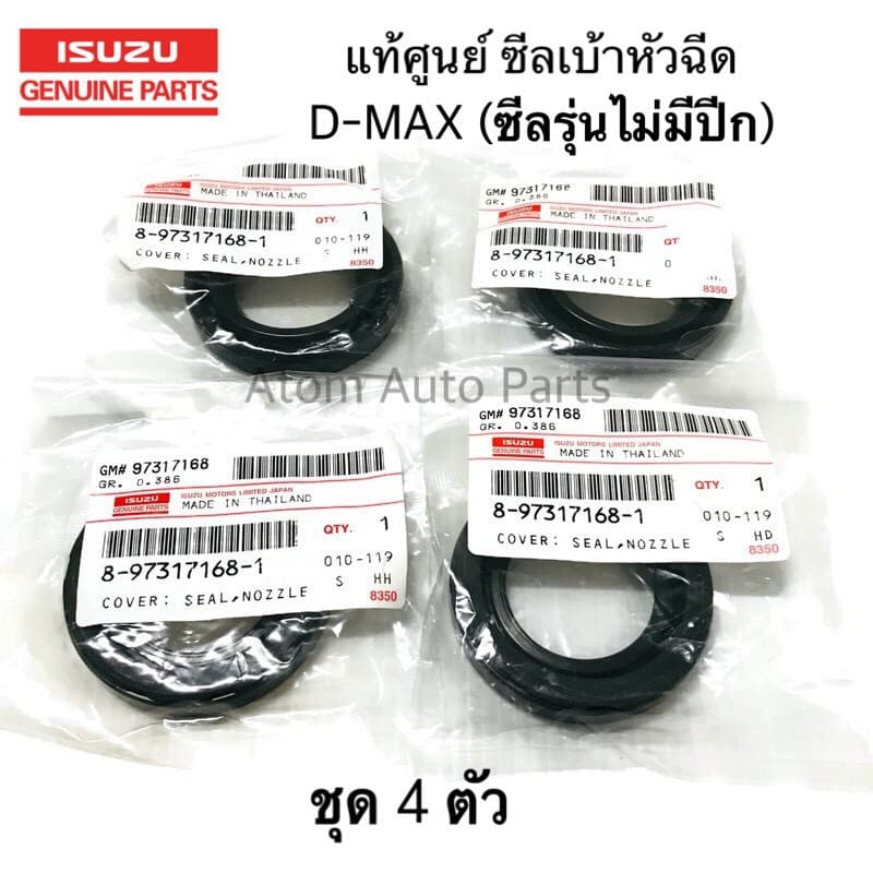 แท้ศูนย์ ISUZU ซีลเบ้าหัวฉีด D-MAX ปี05 ยางเบ้าหัวฉีดตัวบน D-MAX 4JJ 4JK รุ่นขอบยาง ไม่มีปีก ชุด 4 ตัว รูปที่ 1