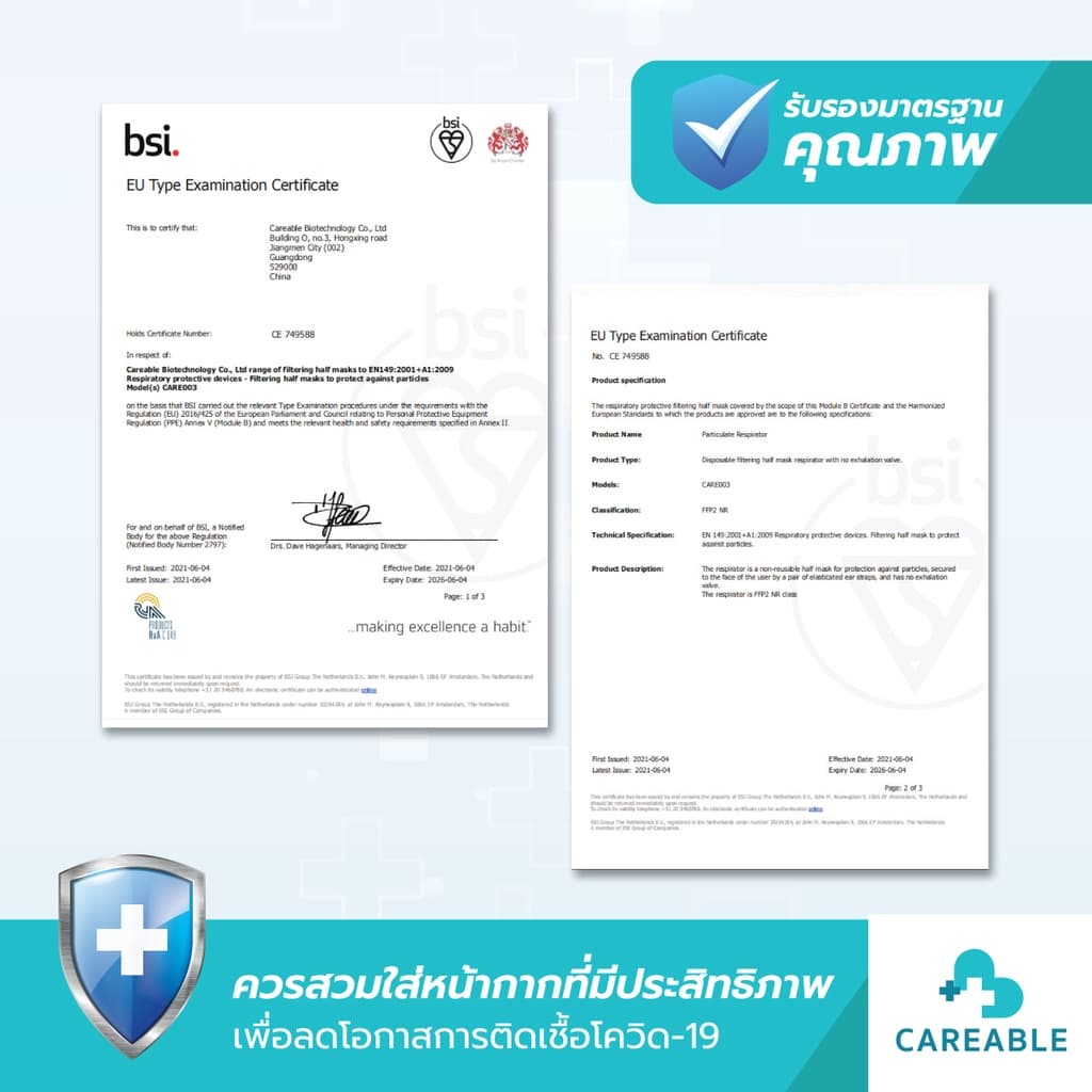 CAREABLE MASK หน้ากากอนามัยกรองอากาศ หนา 5 ชั้น FFP2 มาตรฐานยุโรปเทียบเท่า N95 รูปที่ 7