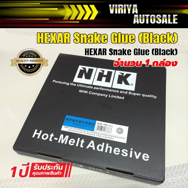 กาวซีลโคมไฟหน้ารถยนต์ HEXAR Snake Glue รูปที่ 1