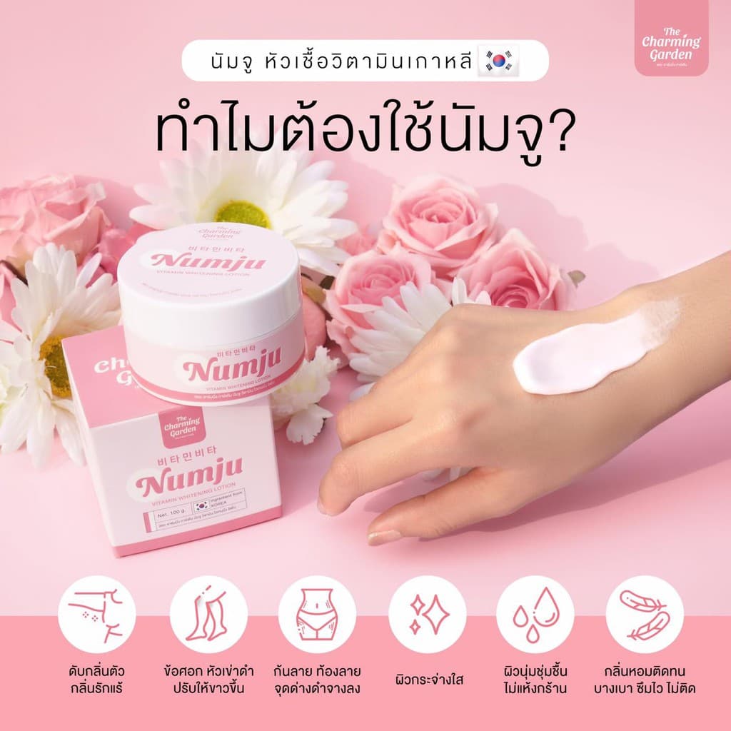 ซอง-กระปุก Numju Vitamin Whitening Lotion 100 ml นัมจู วิตามิน ไวท์เทนนิ่ง โลชั่น รูปที่ 6