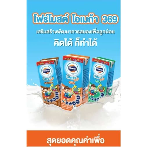 โฟร์โมสต์ โอเมก้า 369 Foremost Omega UHT ขนาด 180 มล. รสหวาน ขายยกลัง รวม 108 กล่อง รูปที่ 2
