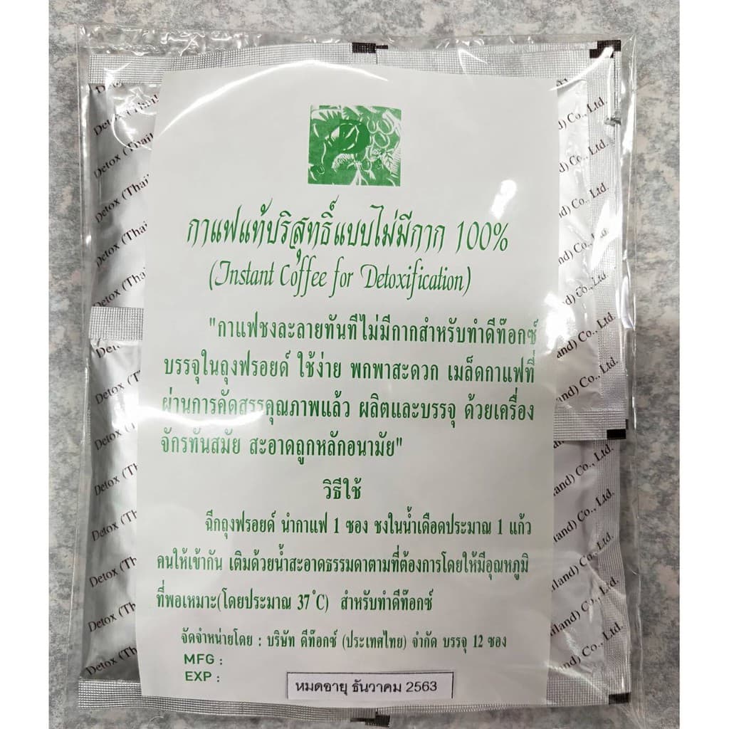 ของแท้+ใหม่ Detox bag ชุดดีท็อกซ์ เพิ่มตัวเลือกใหม่ กาแฟรีฟิว ชะล้างสารพิษในร่างกาย ของแท้จาก รูปที่ 2
