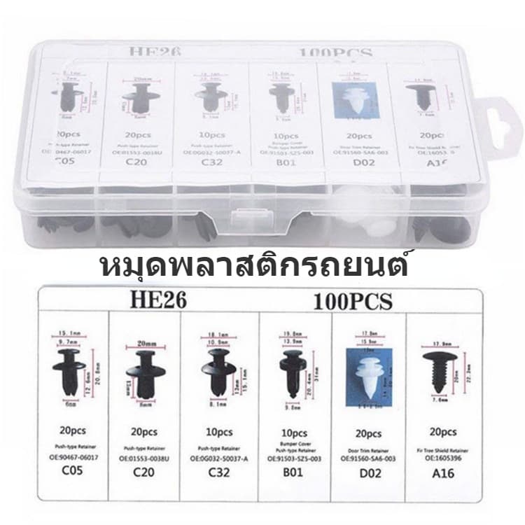 ร้านส่ง 100pcs หมุดกิ๊บล็อคกันชน หมุดกิ๊บล็อค ชิ้นรถยนต์ Rivets คลิปผสมรถ Push Retainer Pin Rivet หมุดรถ หมุดพลาสติก รูปที่ 8