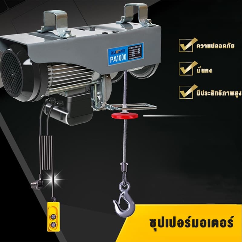 ANTETSI รอกสลิงไฟฟ้า รอกไฟฟ้าเครนไฟฟ้า รอกสลิงยกได้ ยกได้ 1200KG เคเบิ้ลรอก รอกยก เครนแขวน สลิงยาว20เมตร ติดตั้งง่าย รูปที่ 2