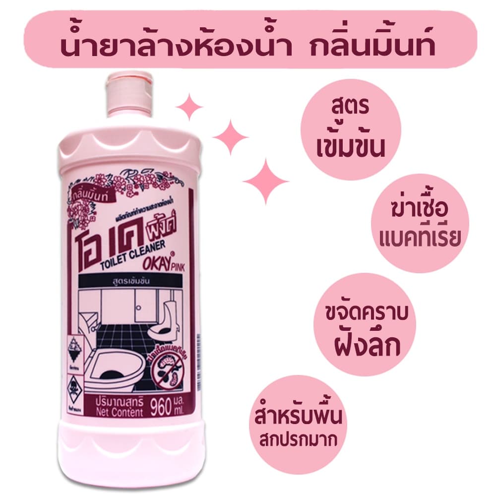OKAY น้ำยาล้างห้องน้ำ 960 มล ขจัดคราบดำยาแนว คราบรา ToiPink ฆ่าเชื้อโรค ขจัดคราบสนิม ขจัดคราบฝังลึก รูปที่ 2
