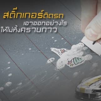 3M สเปรย์ขจัดคราบกาว ขนาด 52.5 กรัม รูปที่ 5