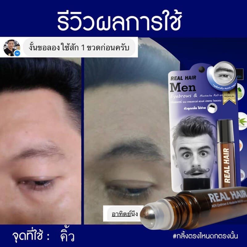 Real Hair- เซรั่มปลูกผม คิ้ว หนวด จอน - ใช้ได้ทั้ง ช ญ รูปที่ 5