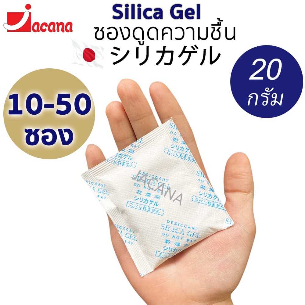 ซองกันชื้น 20กรัม ใช้กับอาหารได้(ซองดูดความชื้น สารดูดความชื้น สารกันชื้น เม็ดกันชื้น Silica Gel Desiccant) รูปที่ 2