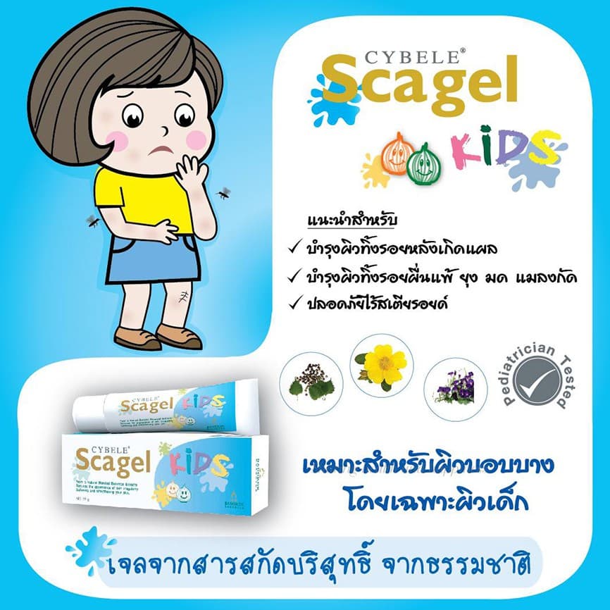 Cybele Scagel Kids ซีเบล สกาเจล คิดส์ 4,9,19 กรัม เจลลดแผลเป็นสำหรับเด็ก BB 531X รูปที่ 5